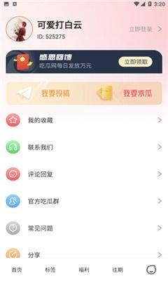 今日吃瓜app下载安装