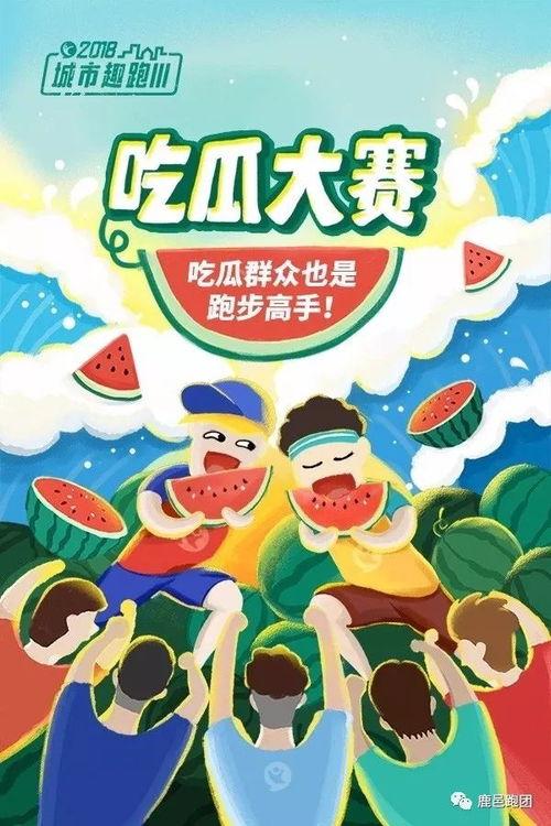 五一吃瓜今日大赛,全民狂欢，瓜界盛宴回顾