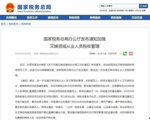 明星网红怎么交税的呀,揭秘明星网红的纳税之道