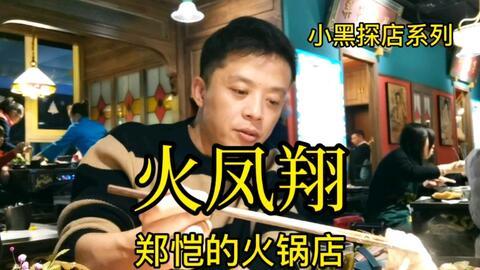 开火锅店明星网红,引爆美食潮流的跨界合作